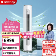 格力（GREE）3匹 京爽Pro 新一級能效變頻冷暖 wifi智控 純銅管立柜式空調柜機KFR-72LW/(72504)FNhAe-B1(WIFI)