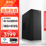 武極 商智 酷睿14代i5 14490F企業(yè)采購迷你辦公設計商用家用臺式電腦游戲主機整機DIY組裝機 14450HX+16G+512G丨配置一