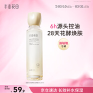 半畝花田金盞花花酵控油舒緩爽膚水補水保濕舒緩滋潤水乳套裝護膚品120ml