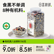 田喜糧鮮有機黑八谷粥料 黑米黑豆黑小米 五谷雜糧粗糧 家庭營(yíng)養粥料780g