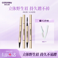 Color Key珂拉琪二叉眉筆防水防汗野生眉新手易學(xué)女神節禮物大地褐