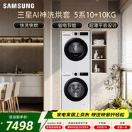 三星（SAMSUNG）AI神5系洗烘套裝 10+10KG大容量全自動(dòng)滾筒AI泡泡凈超薄嵌入月光白WW10DG5U24AWSC+DV10DGC4A0AESC