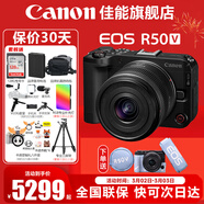 佳能（Canon） EOS R50 V 創(chuàng  )意視頻機 微單視頻相機 r50v家用美顏vlog相機 R50V黑色RF-S14-30套機 官方標配【全國多倉發(fā)~快可次日達】