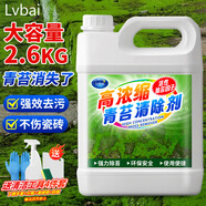 Lvbai青苔清除劑水泥地面專(zhuān)用青苔克星墻面苔蘚藻類(lèi)清潔2.6KG