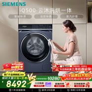 西門(mén)子（SIEMENS）iQ500云沐 10KG大容量全自動(dòng)滾筒洗衣機自帶烘干 洗烘一體 智投深層除菌 蒸氣護理WN54C5A10W 國補