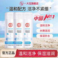 大寶潔面乳清潔毛孔補水潔面乳男女士溫和洗面奶 美容洗面奶220g*3