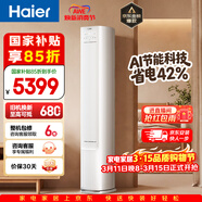 海爾空調 凈省電大3匹柜機客廳立式 新一級能效變頻冷暖 雙排純銅管 國家補貼以舊換新 KFR-72LW/E1-1