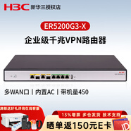華三（H3C）ER系列一代高性能千兆企業(yè)級VPN路由器 ER5200G3-X 帶機量350替代5200G3 內置AC中小企業(yè)辦公組網(wǎng)寬帶路由