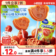 小鹿藍藍 寶寶山楂棒棒糖 兒童寶寶零食糖果 山楂棒棒新鮮果干制作 106g