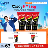 高夫男士?jì)粼纯赜团菽疵婺?00g*3 控油去油男士護膚品