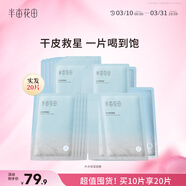 半畝花田補水保濕面膜玻尿酸水潤舒緩清爽滋潤護膚品敏感肌男女通用10片