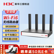 華三（H3C） 雙WAN口全千兆企業(yè)級VPN有線(xiàn)路由器核心高性能網(wǎng)關(guān)控制器 BR3000W 雙頻3000M/WiFi6 內置AC/防火墻/上網(wǎng)行為管理寬帶路由