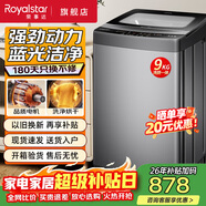 榮事達（Royalstar）全自動(dòng)波輪洗衣機家用租房節能大容量一鍵脫水藍光 9KG/洗烘一體/節能省水/高效電機 波輪