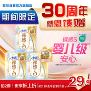 蘇菲【嬰兒級】裸感S極上日夜用衛生巾29cm36片透氣干爽姨媽巾自營(yíng)