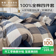 雅鹿·自由自在全棉床上四件套100%純棉被套200x230cm床單1.5/1.8米床藍大格