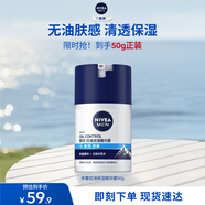 妮維雅（NIVEA）男士【補水保濕】多重控油保濕精華露50g乳液面霜護膚品生日禮物