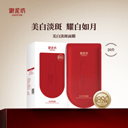 御泥坊美白亮膚面膜  美白祛斑   補水保濕面膜 美白亮膚面膜20片