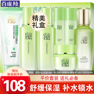 百雀羚（PECHOIN）套裝 草本精粹驚喜禮盒 補水爽膚水乳液面霜洗面奶護膚化妝護膚品 【舒緩套裝】潔面+乳液+水+面霜+眼霜+精華水