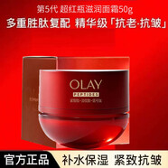 OLAY玉蘭油大紅色瓶水乳5件套塑顏金純抗皺緊致護膚品保濕保濕套裝 (盒裝防偽)超紅瓶面霜50g*1瓶