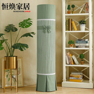 MPPMCK德國品質(zhì)空調柜機蓋布新款空調罩圓柱形空調防塵罩柜機罩立式空調 純綠格 美d鈺行/新風(fēng)尊/京錦