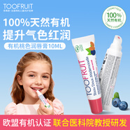 TOOFRUIT多果膚有機兒童唇膏3歲寶寶潤唇膏保濕滋潤防干裂孕婦護唇10ml