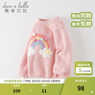 戴維貝拉（DAVE＆BELLA）童裝兒童毛衣秋冬寶寶針織衫雪尼爾半邊絨男童衣服打底衫女童服飾 彩虹 100 cm（建議身高90-100cm）