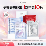 歐詩(shī)漫（OSM）珍珠透明質(zhì)酸鈉水光補水面膜保濕滋潤貼片面膜 美白補水面膜大滿(mǎn)貫10片