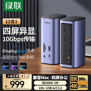 綠聯(lián)Type-C雙HDMI/DP四屏異顯立式擴展塢DisplayLink蘋(píng)果多屏雷電4/5拓展塢10G傳輸適用Macbook M345