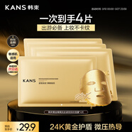 韓束金剛俠面膜補水保濕抗皺緊致提拉送女友旅行試用體驗裝4片