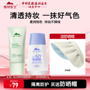 植物醫生防曬霜乳50倍隔離紫外線(xiàn)美白防水防汗女士男士通勤戶(hù)外軍訓學(xué)生 白茶隔離霜（綠色）+防曬乳