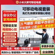 小米（MI）可移動(dòng)電視閨蜜機直播大屏隨心投屏廣告機32/43/50/55/65/75/85英寸家用平板顯示器落地支架一體機 100英寸 【移動(dòng)電視丨僅支持橫屏】電視+移動(dòng)支架