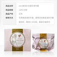 SOXW日本ebis貴婦手膜手部護理套手霜細嫩雙手細紋去黑嫩白醫用 36枚