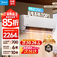 美的（Midea）酷省電二代 爆款推薦 空調掛機 大1.5匹新一級能效全直流變頻節能低噪音防直吹 以舊換新 國家補貼 酷省電 大1.5匹 省電25% 一級能效
