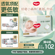 好奇（Huggies）小森林紙尿褲M(mǎn)50片(6-11kg)尿不濕心鉆【透氧頂配更低敏】