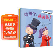 社會(huì )情感力培養繪本（全四冊） 