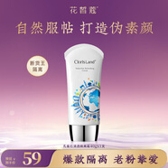 花皙蔻孔雀石清透隔離霜 輕薄服帖均勻膚色遮瑕打底素顏霜 送女友禮物 【熱銷(xiāo)TOP】40g*1支