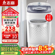 志高（CHIGO）【政府補貼立減15%】脫水機甩干機小型迷你家用甩干桶出租房宿舍大容量單杠脫水桶烘干一體 【國補】12KG【升級不銹鋼內筒】 波輪