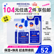 美迪惠爾（Mediheal）升級款水潤光澤面膜10片/盒補水保濕改善暗沉熬夜肌女神節禮物