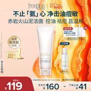 芙麗芳絲（Freeplus）洗面奶男女士氨基酸潔面乳凈澈控油洗面霜 120g