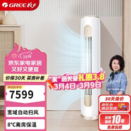 格力（GREE）3匹京桂II 變頻冷暖1級空調柜機 純銅管立柜式空調柜機KFR-72LW/(72587)FNhAd-B1(JDWIFI)以舊換新