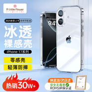 ALittleFlower【全網(wǎng)熱銷(xiāo)20W+】適用iPhone17手機殼蘋(píng)果17保護套超薄防摔軟殼透明鏡頭全包男女款簡(jiǎn)約