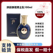 后 后Whoo天氣丹爽膚水單瓶補水女精華水保濕水護膚品緊致保濕修護 后拱辰享君男士乳100ml