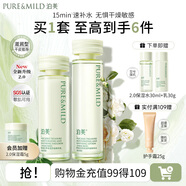泊美（PURE＆MILD）護膚品套裝鮮純珍萃百合多效保濕水乳護膚化妝品補水套裝新年禮物 【補水舒緩】2.0保濕水乳(滋潤型)