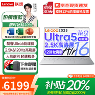 聯(lián)想（Lenovo）小新Pro16 AI元啟 2026補貼20%超輕薄筆記本電腦 GT酷?？蛇x來(lái)酷/悅高性能辦公學(xué)生游戲設計手提本 酷睿Ultra5一代 32G+2TB丨Air16升級 全國聯(lián)保 微邊