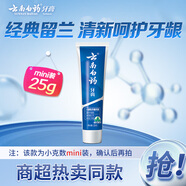 云南白藥經(jīng)典系列牙膏 改善牙齦問(wèn)題清新口氣留蘭香型牙膏25g mini裝