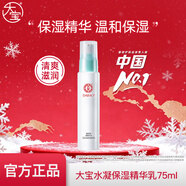 大寶 水凝保濕系列 補水滋潤不干男女士護膚乳液精華四季保濕送禮秋冬 【清爽保濕】水凝保濕精華乳75ml