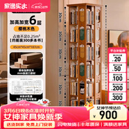 家逸（JIAYI）旋轉書(shū)架實(shí)木落地書(shū)架書(shū)柜客廳置物架學(xué)生臥室立式收納架儲物架 加寬加高六層櫻桃木色【全實(shí)木】