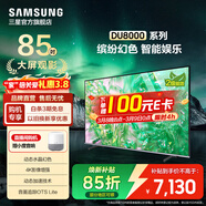 三星（SAMSUNG）新品DU8000系列55/65/75/85/98英寸 98DU9000 平板液晶電視 4K全面屏 AI智能補幀 無(wú)開(kāi)機廣告 85英寸 DU8000