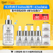 科顏氏（Kiehl's）安白瓶淡斑精華液100ml 美白VC護膚品 38女神節禮物送禮物
