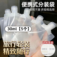 leezi旅行分裝袋化妝品乳液小樣便攜一次性分裝瓶5支30ml